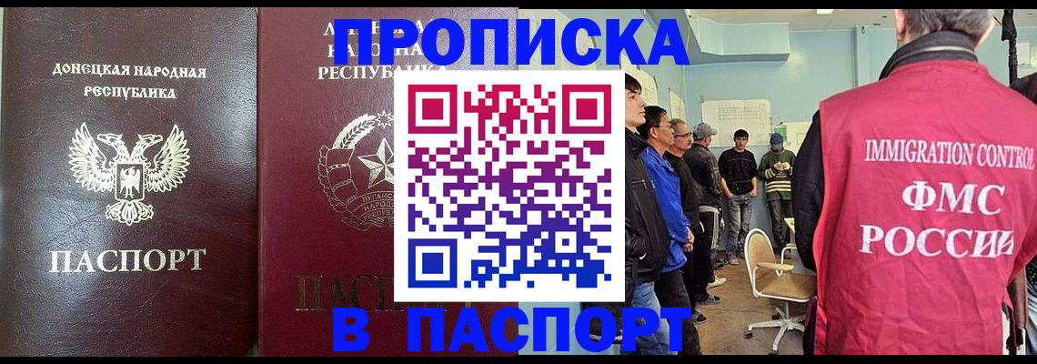прописка регистрация в Рыбном