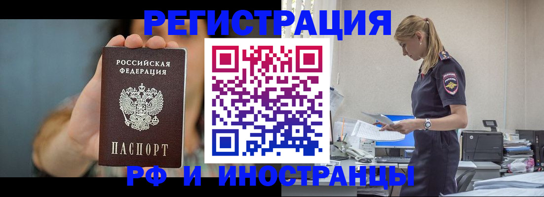 временная регистрация для всех в Рыбном