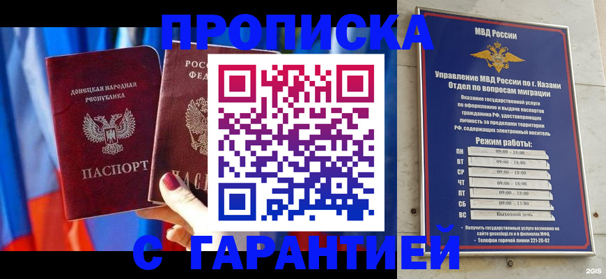 прописка паспорт в Рыбном
