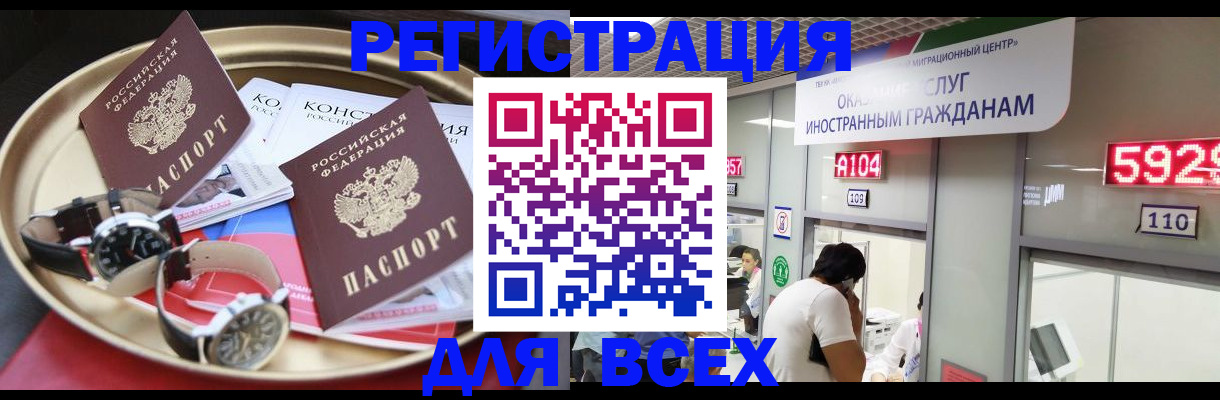временная прописка в Рыбном